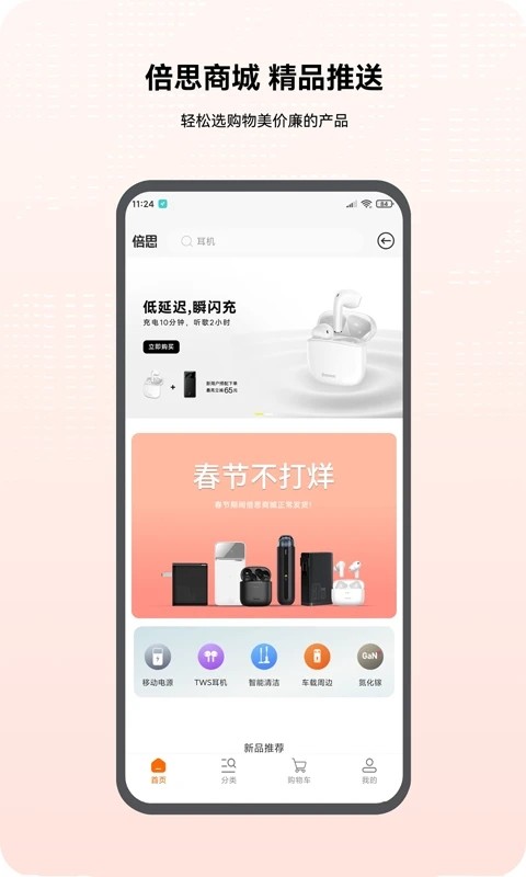 倍思 安卓版v2.7.2